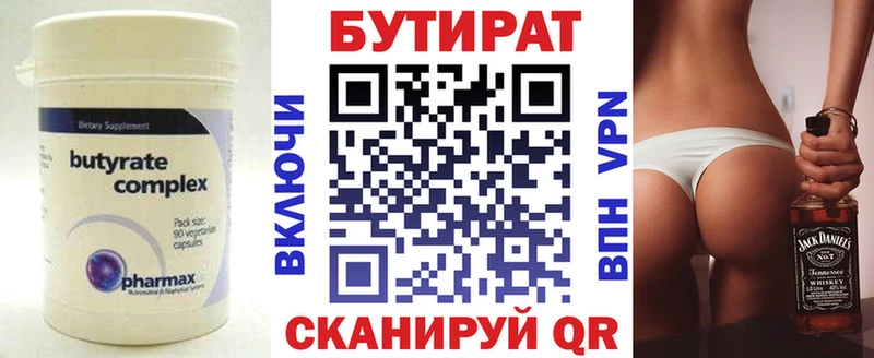 Бутират буратино Судогда